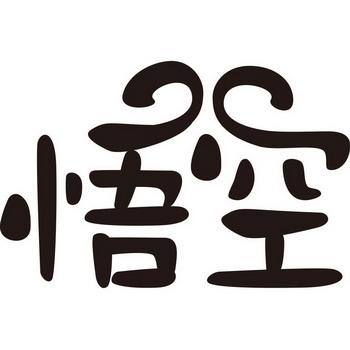 智慧芽数据资产 睿捷同行科创生态中的“吾空”探路
